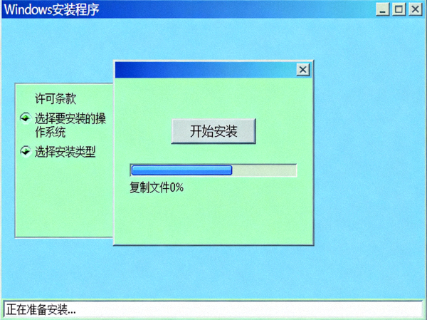 Windows系统安装向导界面截图